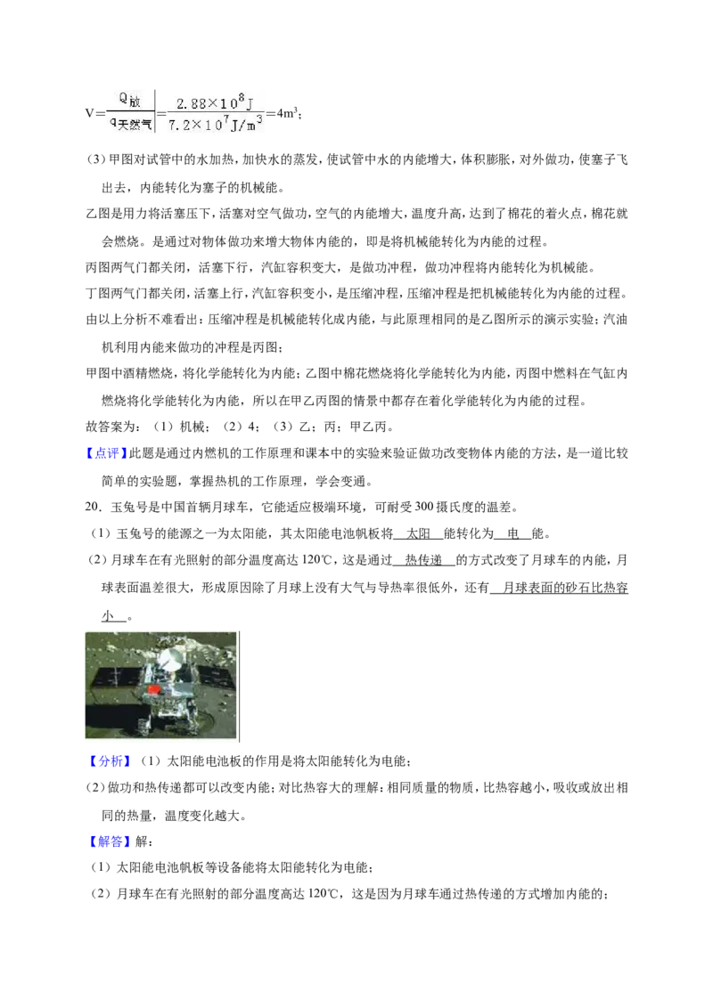 2018-2019学年湖北省武汉市汉阳区九年级（上）期中物理试卷（解析版）_1、初中学习资料_4-4、物理_4-4-5、初三物理全册_2024更新_物理9年级全：2019年试题资料