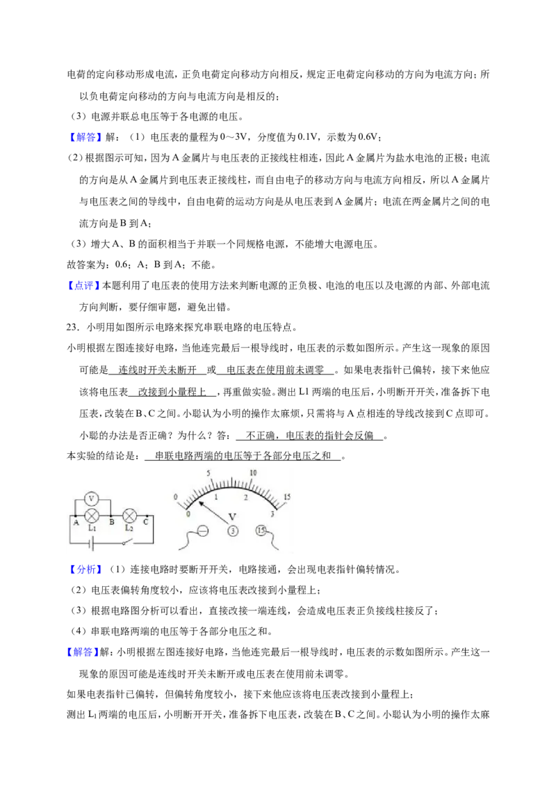 2018-2019学年湖北省武汉市汉阳区九年级（上）期中物理试卷（解析版）_1、初中学习资料_4-4、物理_4-4-5、初三物理全册_2024更新_物理9年级全：2019年试题资料