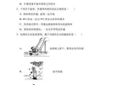2018-2019学年湖北省武汉市汉阳区九年级（上）期中物理试卷（解析版）_1、初中学习资料_4-4、物理_4-4-5、初三物理全册_2024更新_物理9年级全：2019年试题资料