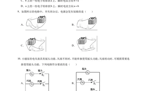 2018-2019学年湖北省武汉市汉阳区九年级（上）期中物理试卷（解析版）_1、初中学习资料_4-4、物理_4-4-5、初三物理全册_2024更新_物理9年级全：2019年试题资料