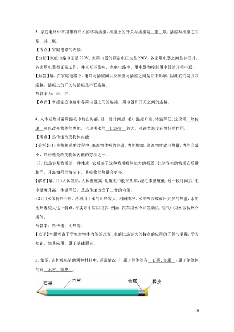2016-2017学年江西省抚州市崇仁县2016-2017学年九年级（上）期中物理试卷（解析版）_1、初中学习资料_4-4、物理_4-4-5、初三物理全册_2024更新_九上物理练习