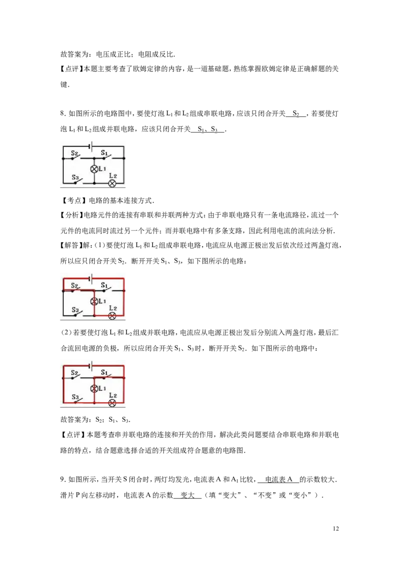 2016-2017学年江西省抚州市崇仁县2016-2017学年九年级（上）期中物理试卷（解析版）_1、初中学习资料_4-4、物理_4-4-5、初三物理全册_2024更新_九上物理练习
