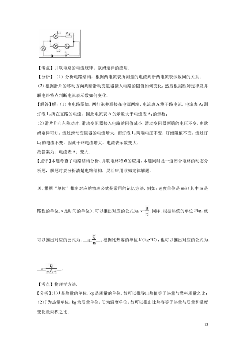 2016-2017学年江西省抚州市崇仁县2016-2017学年九年级（上）期中物理试卷（解析版）_1、初中学习资料_4-4、物理_4-4-5、初三物理全册_2024更新_九上物理练习