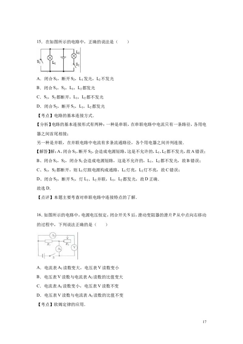 2016-2017学年江西省抚州市崇仁县2016-2017学年九年级（上）期中物理试卷（解析版）_1、初中学习资料_4-4、物理_4-4-5、初三物理全册_2024更新_九上物理练习