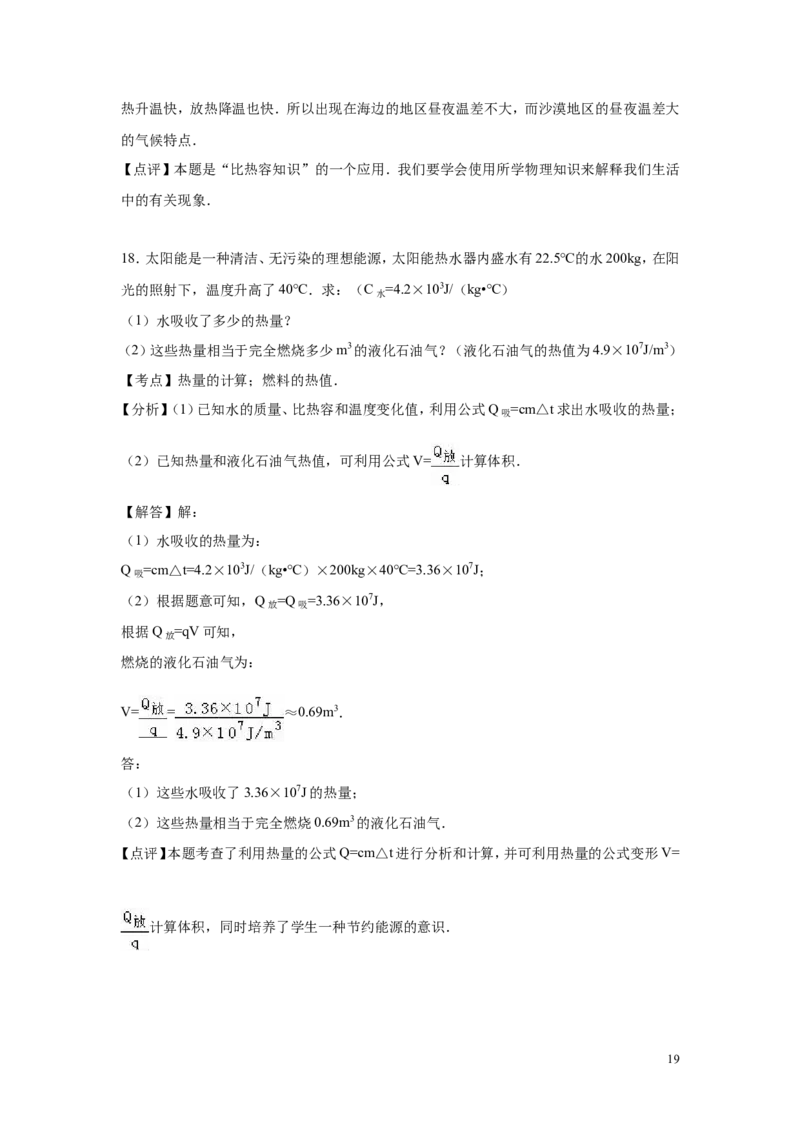 2016-2017学年江西省抚州市崇仁县2016-2017学年九年级（上）期中物理试卷（解析版）_1、初中学习资料_4-4、物理_4-4-5、初三物理全册_2024更新_九上物理练习