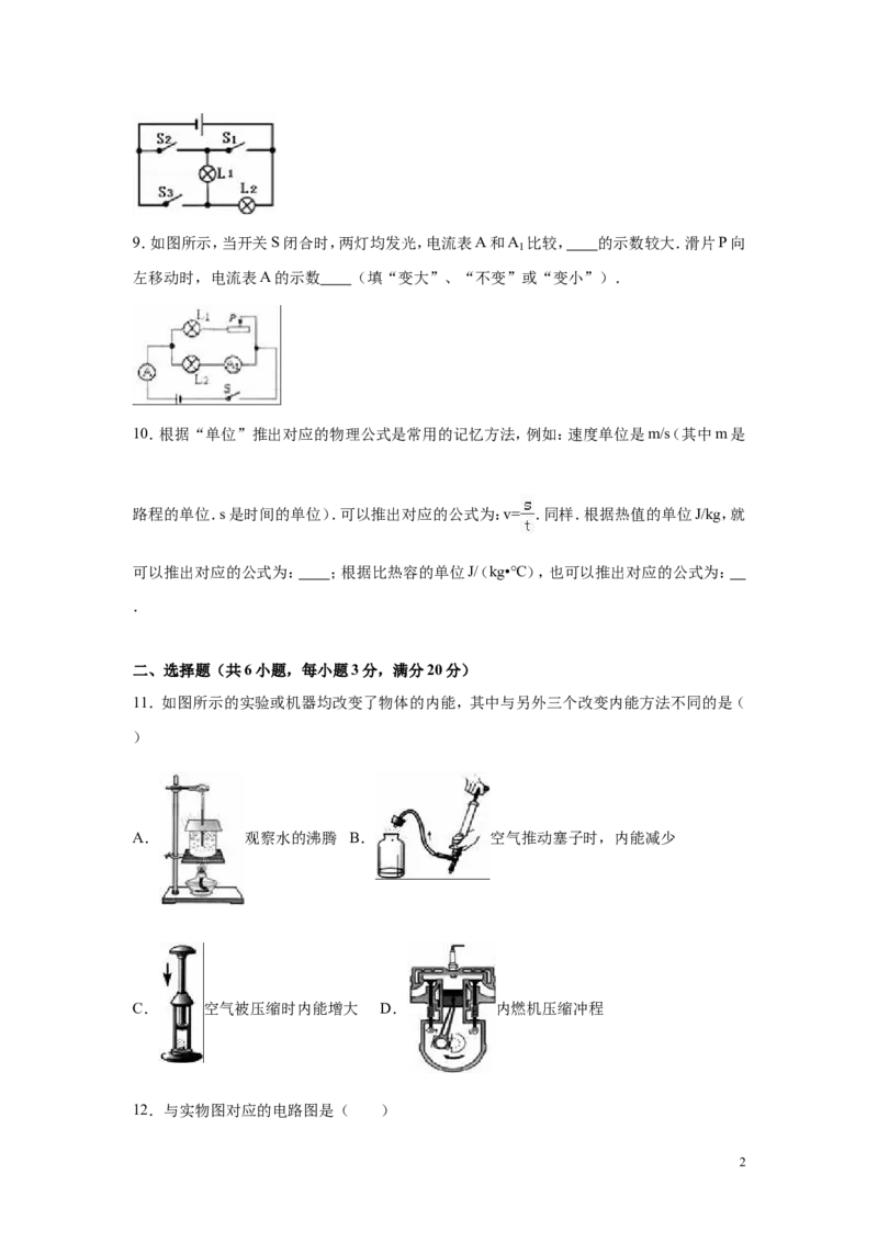 2016-2017学年江西省抚州市崇仁县2016-2017学年九年级（上）期中物理试卷（解析版）_1、初中学习资料_4-4、物理_4-4-5、初三物理全册_2024更新_九上物理练习