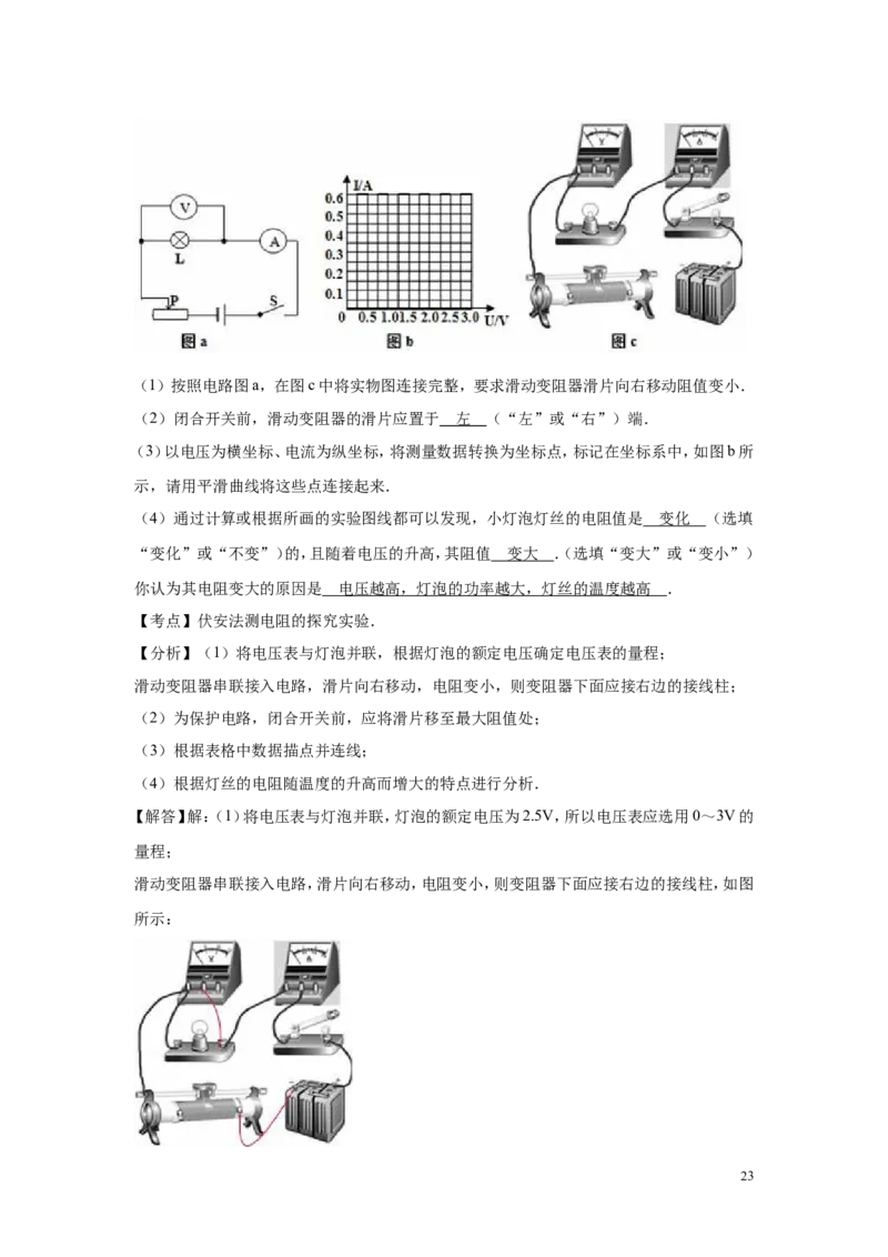 2016-2017学年江西省抚州市崇仁县2016-2017学年九年级（上）期中物理试卷（解析版）_1、初中学习资料_4-4、物理_4-4-5、初三物理全册_2024更新_九上物理练习