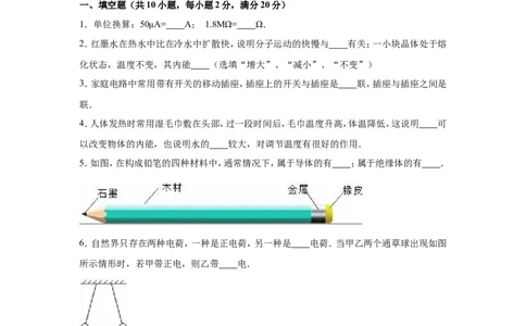 2016-2017学年江西省抚州市崇仁县2016-2017学年九年级（上）期中物理试卷（解析版）_1、初中学习资料_4-4、物理_4-4-5、初三物理全册_2024更新_九上物理练习