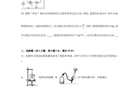 2016-2017学年江西省抚州市崇仁县2016-2017学年九年级（上）期中物理试卷（解析版）_1、初中学习资料_4-4、物理_4-4-5、初三物理全册_2024更新_九上物理练习