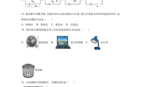 2016-2017学年江西省抚州市崇仁县2016-2017学年九年级（上）期中物理试卷（解析版）_1、初中学习资料_4-4、物理_4-4-5、初三物理全册_2024更新_九上物理练习