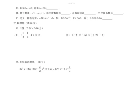 2017-2018学年安徽省淮南市潘集区七年级数学上期中试题含答案_1、初中学习资料_4-2、数学_北师大版_北师大版初中数学7上_期中、期末、月考、中考真题_期中、期末、月考真题