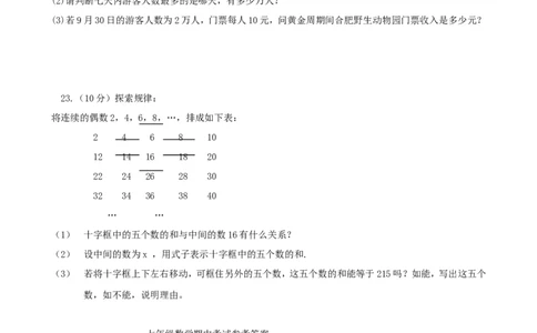 2017-2018学年安徽省淮南市潘集区七年级数学上期中试题含答案_1、初中学习资料_4-2、数学_北师大版_北师大版初中数学7上_期中、期末、月考、中考真题_期中、期末、月考真题
