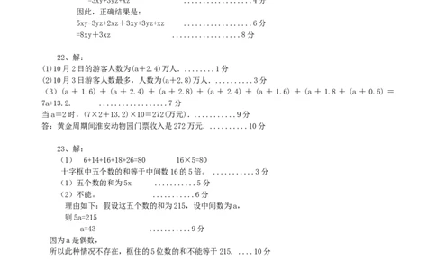 2017-2018学年安徽省淮南市潘集区七年级数学上期中试题含答案_1、初中学习资料_4-2、数学_北师大版_北师大版初中数学7上_期中、期末、月考、中考真题_期中、期末、月考真题