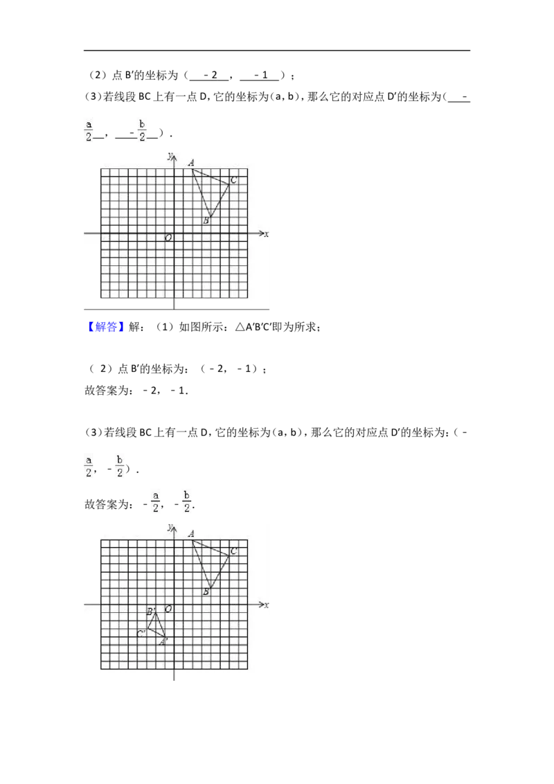 2017-2018学年山西省晋中市灵石县九年级上期中数学试卷含答案解析_1、初中学习资料_4-2、数学_北师大版_北师大版初中数学9上_期中、期末、月考、中考真题_期中、期末、月考真题