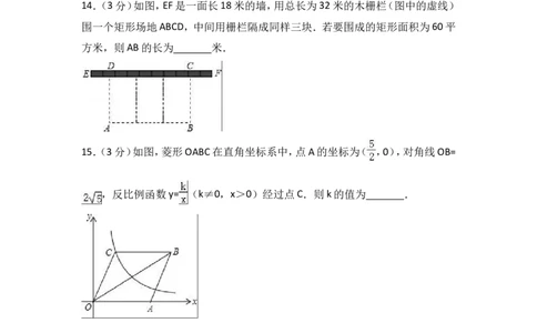 2017-2018学年山西省晋中市灵石县九年级上期中数学试卷含答案解析_1、初中学习资料_4-2、数学_北师大版_北师大版初中数学9上_期中、期末、月考、中考真题_期中、期末、月考真题