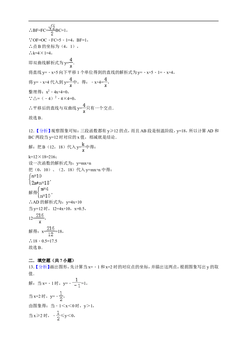 2017-2018年度第一学期北师版数学九年级单元检测题第六章《反比例函数》B_1、初中学习资料_4-2、数学_北师大版_北师大版初中数学9上_9年级上学期数学北师大综合试题