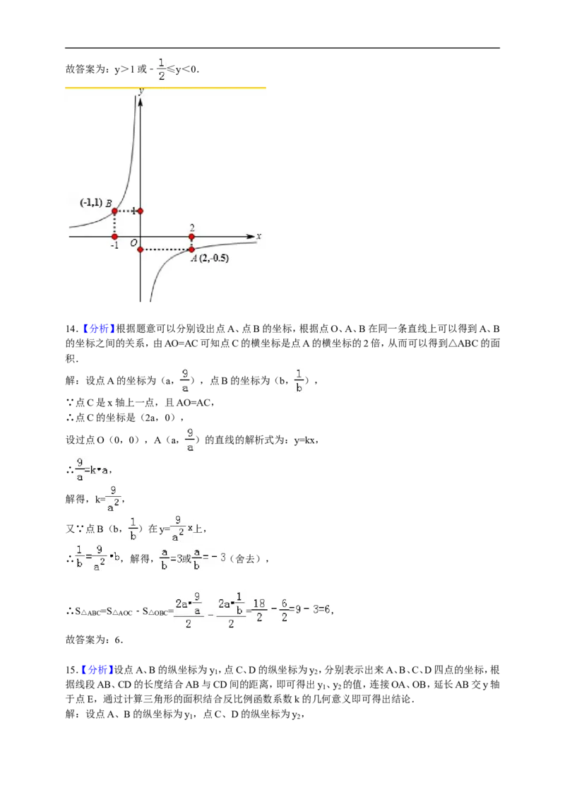 2017-2018年度第一学期北师版数学九年级单元检测题第六章《反比例函数》B_1、初中学习资料_4-2、数学_北师大版_北师大版初中数学9上_9年级上学期数学北师大综合试题
