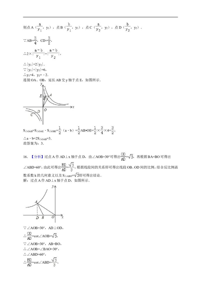 2017-2018年度第一学期北师版数学九年级单元检测题第六章《反比例函数》B_1、初中学习资料_4-2、数学_北师大版_北师大版初中数学9上_9年级上学期数学北师大综合试题