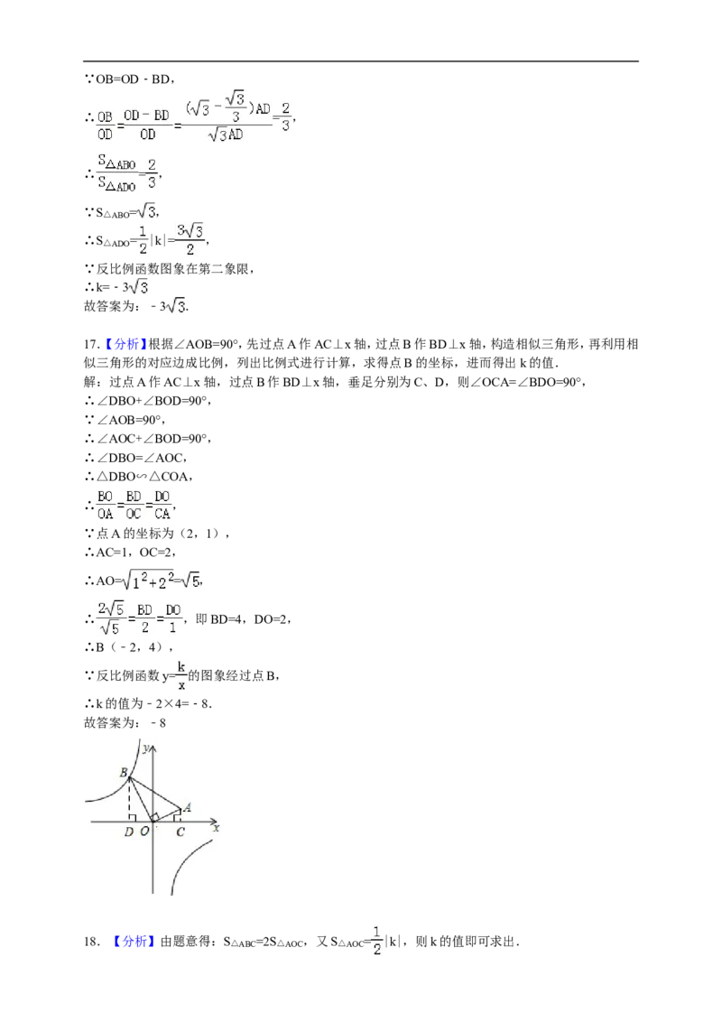 2017-2018年度第一学期北师版数学九年级单元检测题第六章《反比例函数》B_1、初中学习资料_4-2、数学_北师大版_北师大版初中数学9上_9年级上学期数学北师大综合试题