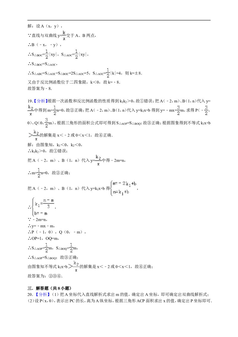 2017-2018年度第一学期北师版数学九年级单元检测题第六章《反比例函数》B_1、初中学习资料_4-2、数学_北师大版_北师大版初中数学9上_9年级上学期数学北师大综合试题