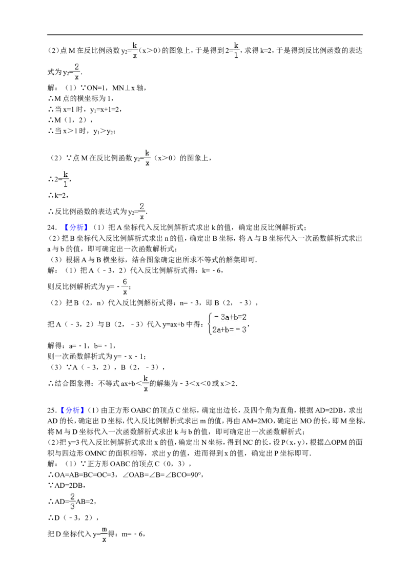 2017-2018年度第一学期北师版数学九年级单元检测题第六章《反比例函数》B_1、初中学习资料_4-2、数学_北师大版_北师大版初中数学9上_9年级上学期数学北师大综合试题