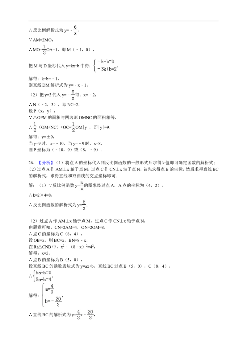 2017-2018年度第一学期北师版数学九年级单元检测题第六章《反比例函数》B_1、初中学习资料_4-2、数学_北师大版_北师大版初中数学9上_9年级上学期数学北师大综合试题