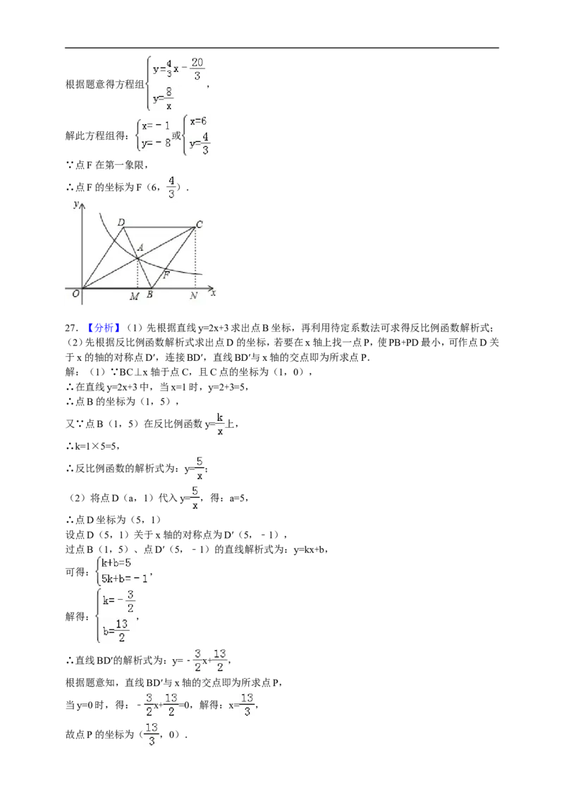 2017-2018年度第一学期北师版数学九年级单元检测题第六章《反比例函数》B_1、初中学习资料_4-2、数学_北师大版_北师大版初中数学9上_9年级上学期数学北师大综合试题