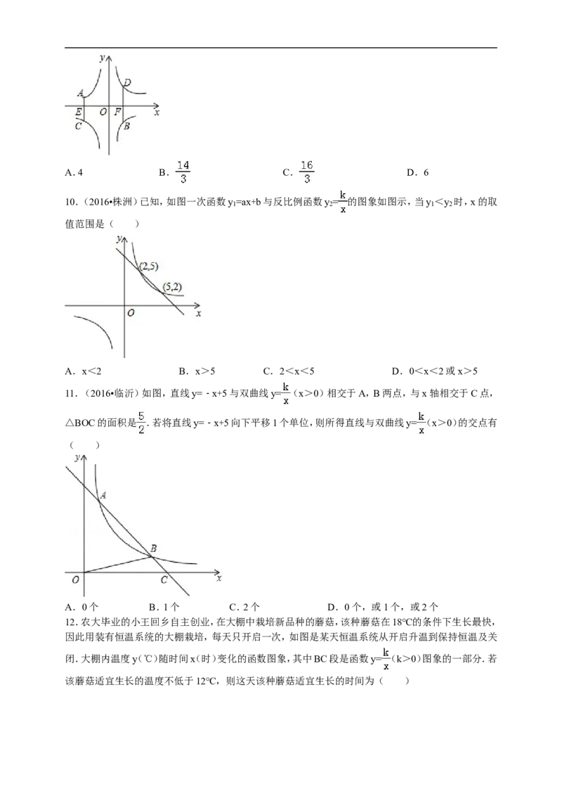 2017-2018年度第一学期北师版数学九年级单元检测题第六章《反比例函数》B_1、初中学习资料_4-2、数学_北师大版_北师大版初中数学9上_9年级上学期数学北师大综合试题