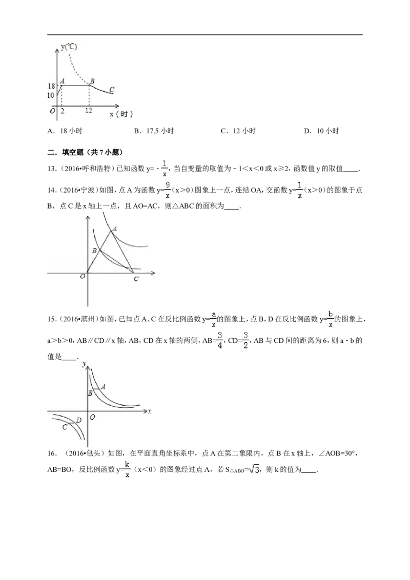 2017-2018年度第一学期北师版数学九年级单元检测题第六章《反比例函数》B_1、初中学习资料_4-2、数学_北师大版_北师大版初中数学9上_9年级上学期数学北师大综合试题