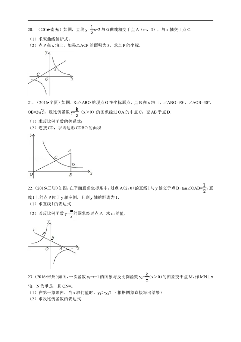 2017-2018年度第一学期北师版数学九年级单元检测题第六章《反比例函数》B_1、初中学习资料_4-2、数学_北师大版_北师大版初中数学9上_9年级上学期数学北师大综合试题