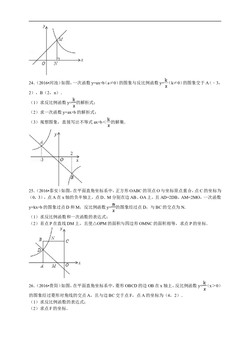 2017-2018年度第一学期北师版数学九年级单元检测题第六章《反比例函数》B_1、初中学习资料_4-2、数学_北师大版_北师大版初中数学9上_9年级上学期数学北师大综合试题