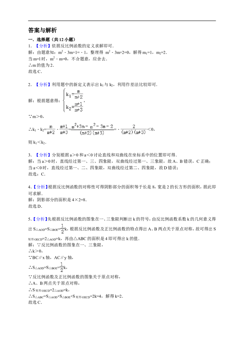 2017-2018年度第一学期北师版数学九年级单元检测题第六章《反比例函数》B_1、初中学习资料_4-2、数学_北师大版_北师大版初中数学9上_9年级上学期数学北师大综合试题