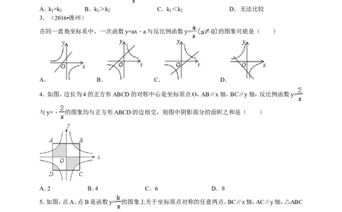 2017-2018年度第一学期北师版数学九年级单元检测题第六章《反比例函数》B_1、初中学习资料_4-2、数学_北师大版_北师大版初中数学9上_9年级上学期数学北师大综合试题