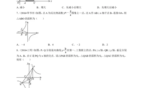 2017-2018年度第一学期北师版数学九年级单元检测题第六章《反比例函数》B_1、初中学习资料_4-2、数学_北师大版_北师大版初中数学9上_9年级上学期数学北师大综合试题