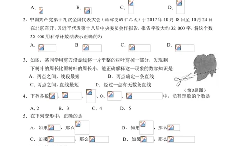 2017-2018学年福建省南平市七年级上期末质量检测数学试题含答案_1、初中学习资料_4-2、数学_北师大版_北师大版初中数学7上_期中、期末、月考、中考真题_期中、期末、月考真题