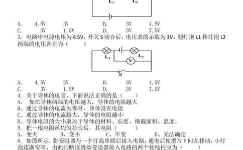 2017-2018人教版物理九年级全册第十六章电压电阻单元练习题含答案_1、初中学习资料_4-4、物理_4-4-5、初三物理全册_2024更新_物理9年级全：2018年试题资料
