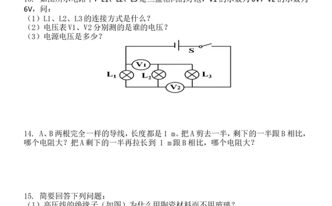 2017-2018人教版物理九年级全册第十六章电压电阻单元练习题含答案_1、初中学习资料_4-4、物理_4-4-5、初三物理全册_2024更新_物理9年级全：2018年试题资料