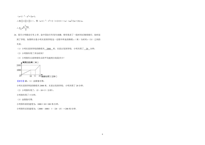 2018-2019学年广东省揭阳市普宁区七年级下册期末考试数学试卷含答案_1、初中学习资料_4-2、数学_北师大版_北师大版初中数学7下_2022春七数下(BS)--各阶段精品试题_期中期末、月考