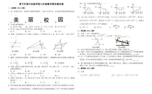 2018-2019学年广东省揭阳市普宁区七年级下册期末考试数学试卷含答案_1、初中学习资料_4-2、数学_北师大版_北师大版初中数学7下_2022春七数下(BS)--各阶段精品试题_期中期末、月考