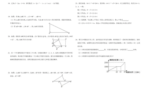 2018-2019学年广东省揭阳市普宁区七年级下册期末考试数学试卷含答案_1、初中学习资料_4-2、数学_北师大版_北师大版初中数学7下_2022春七数下(BS)--各阶段精品试题_期中期末、月考