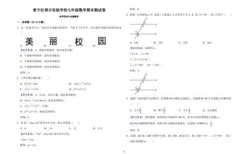2018-2019学年广东省揭阳市普宁区七年级下册期末考试数学试卷含答案_1、初中学习资料_4-2、数学_北师大版_北师大版初中数学7下_2022春七数下(BS)--各阶段精品试题_期中期末、月考