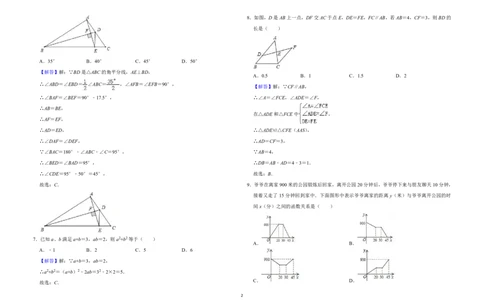 2018-2019学年广东省揭阳市普宁区七年级下册期末考试数学试卷含答案_1、初中学习资料_4-2、数学_北师大版_北师大版初中数学7下_2022春七数下(BS)--各阶段精品试题_期中期末、月考