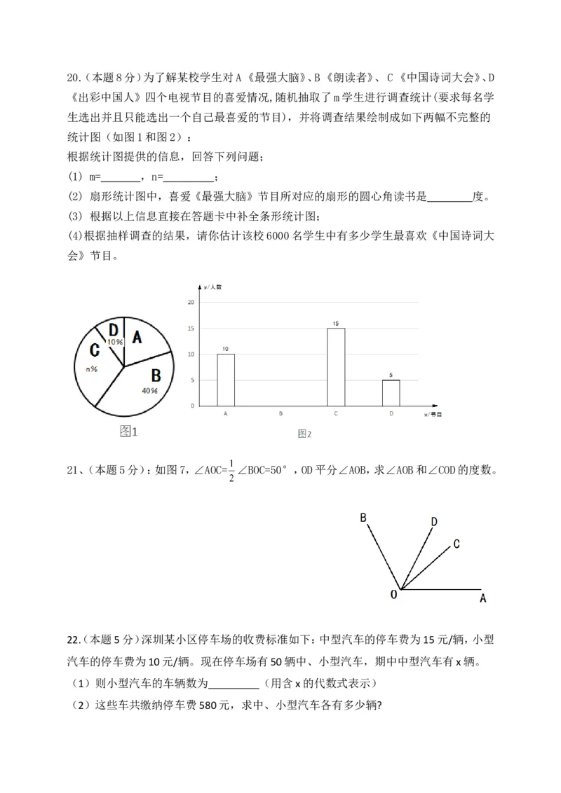 2017-2018学年广东省深圳市福田区七年级上期末考试数学试题含答案_1、初中学习资料_4-2、数学_北师大版_北师大版初中数学7上_期中、期末、月考、中考真题_期中、期末、月考真题