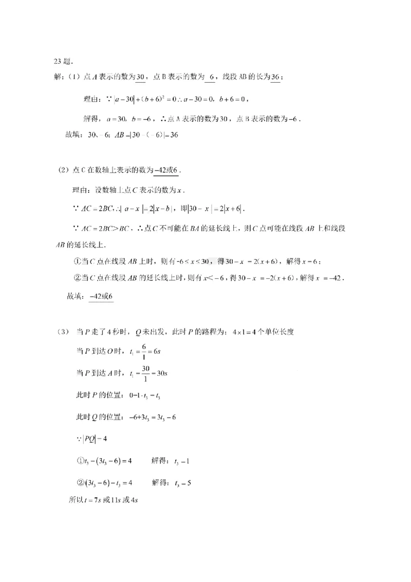 2017-2018学年广东省深圳市福田区七年级上期末考试数学试题含答案_1、初中学习资料_4-2、数学_北师大版_北师大版初中数学7上_期中、期末、月考、中考真题_期中、期末、月考真题