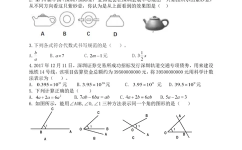 2017-2018学年广东省深圳市福田区七年级上期末考试数学试题含答案_1、初中学习资料_4-2、数学_北师大版_北师大版初中数学7上_期中、期末、月考、中考真题_期中、期末、月考真题
