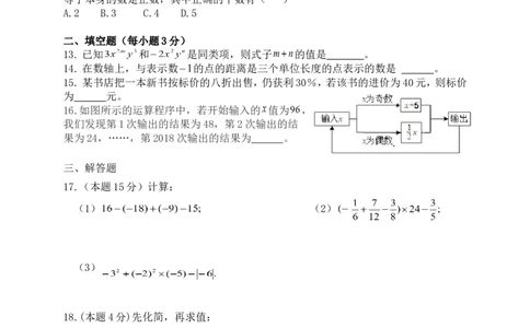 2017-2018学年广东省深圳市福田区七年级上期末考试数学试题含答案_1、初中学习资料_4-2、数学_北师大版_北师大版初中数学7上_期中、期末、月考、中考真题_期中、期末、月考真题