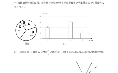 2017-2018学年广东省深圳市福田区七年级上期末考试数学试题含答案_1、初中学习资料_4-2、数学_北师大版_北师大版初中数学7上_期中、期末、月考、中考真题_期中、期末、月考真题