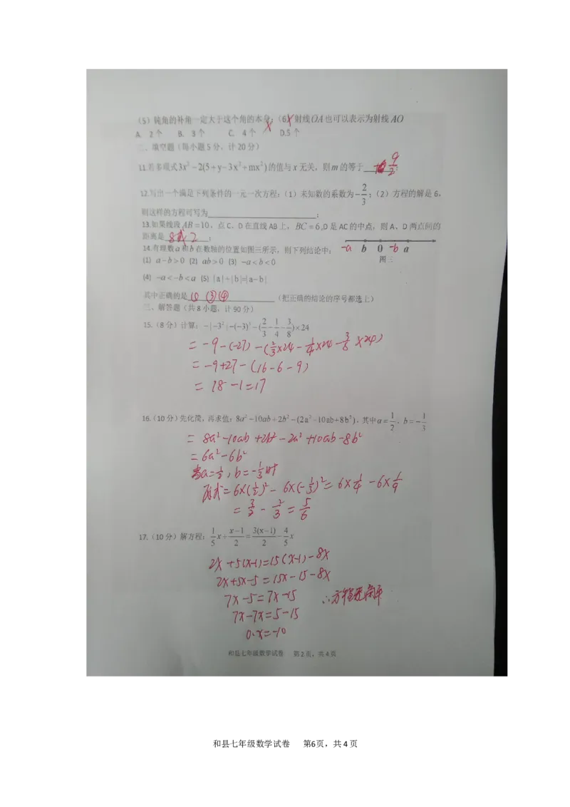 2017-2018学年安徽省马鞍山市和县第一学期期末考试七年级数学试卷（解析版）_1、初中学习资料_4-2、数学_北师大版_北师大版初中数学7上_期中、期末、月考、中考真题