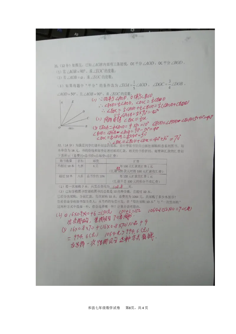 2017-2018学年安徽省马鞍山市和县第一学期期末考试七年级数学试卷（解析版）_1、初中学习资料_4-2、数学_北师大版_北师大版初中数学7上_期中、期末、月考、中考真题