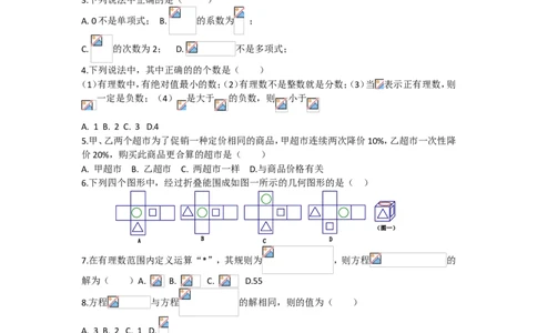 2017-2018学年安徽省马鞍山市和县第一学期期末考试七年级数学试卷（解析版）_1、初中学习资料_4-2、数学_北师大版_北师大版初中数学7上_期中、期末、月考、中考真题